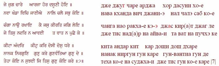 25 стих джап джи