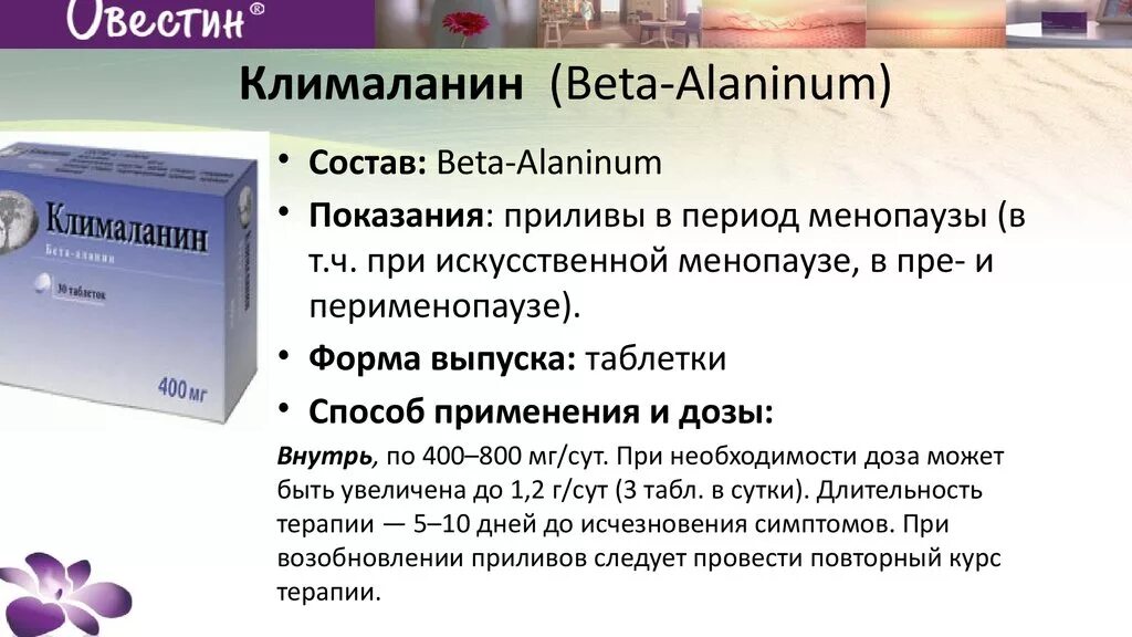 Клималанин таблетки инструкция отзывы женщин при климаксе. Клималанин табл. 400мг n30. Лекарство от климакса Клималанин. Таблетки при климаксе Клималанин. Таблетки от приливов при климаксе Клималанин.