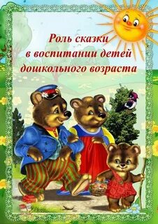 8 ролей сказка