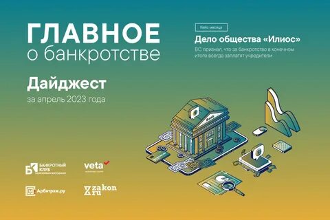 Обществом дело