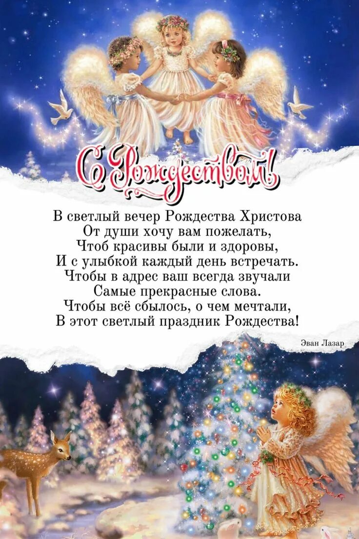 Красив поздравления с рождеством. Стихи на рождество. С рождеством христовым поздравления. С рождеством христовым поздравления. Красив поздравления с рождеством.