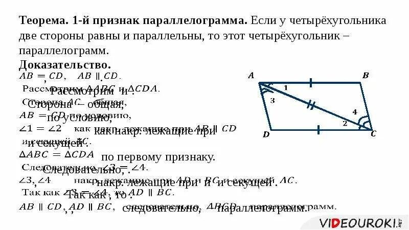 Как провести диагональ в параллелограмме