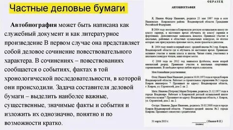 К какому жанру относится автобиография