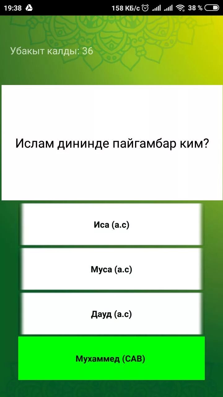 Мусульманский тест