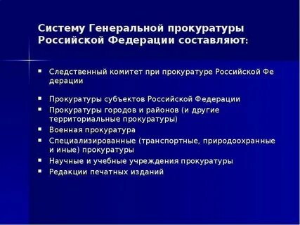 Функции прокуратуры 9 класс