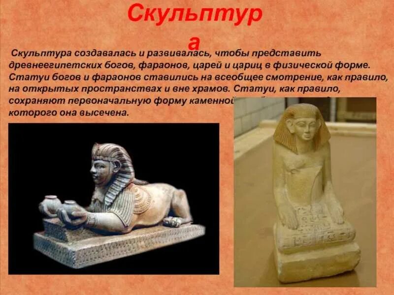 Что такое статуя кратко 5 класс. Статуи древнего египта 5 класс. искусство древнего египта живопись скульптура. скульптура древнего египта 5 класс. скульптура древнего египта статуи богов и фараонов.