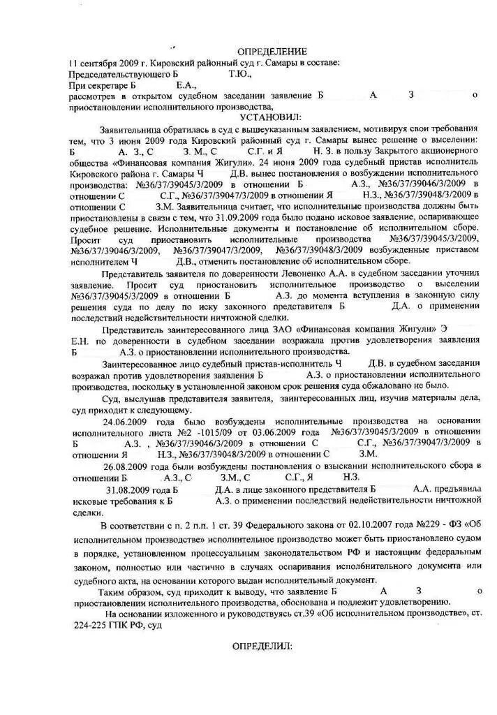 Заявление о приостановлении судебного производства. Приостановление исполнительного производства. Жалоба на приостановлении исполнительного производства. Постановление о приостановлении исполнительного производства. Определение о приостановлении исполнительного производства.