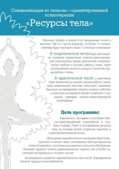 Телесное направление. Методики телесно-ориентированной терапии. Телесное направление. Принципы телесно-ориентированной психотерапии. Телесно-ориентированная терапия.