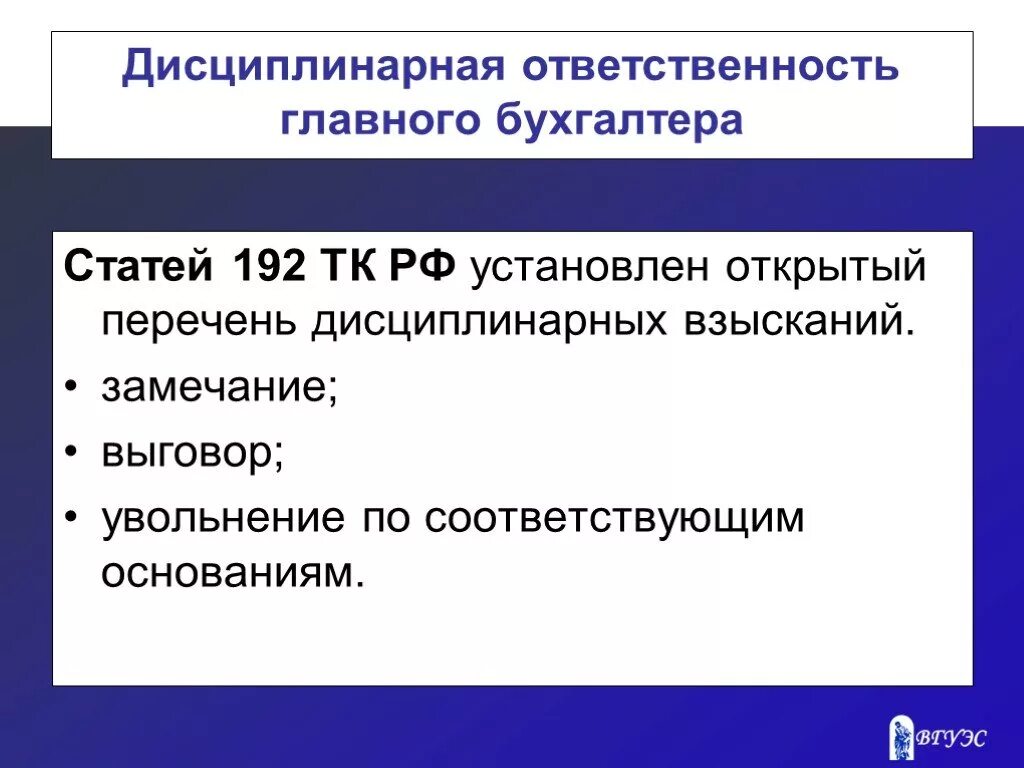 Налоговая ответственность бухгалтера