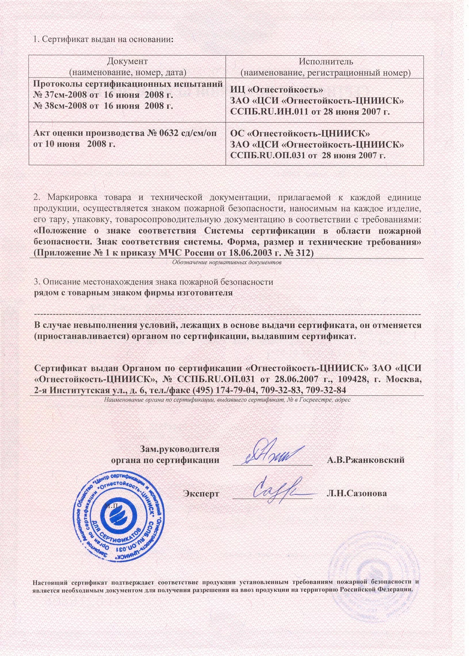 плиты псб сертификат соответствия. сертификат соответствия плиты пенополистирольные ппс-35. пенопласт псб-с-35 сертификат пожарной безопасности. кварцвиниловая плитка экспертное заключение. псб 25 пенопласт пожарный сертификат.