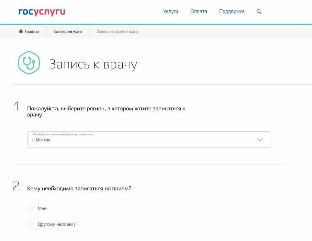 Госуслуги направление к врачу. Госуслуги. Запись к врачу через госуслуги. Запись к врачу. Запись к врачу на госуслугах.