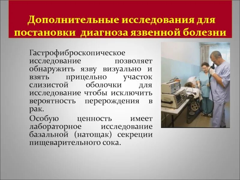 Язва обследование. Обследование при язве. язвенная болезнь желудка обследования. язвенная болезнь желудка методы обследования. план обследования при язвенной болезни.