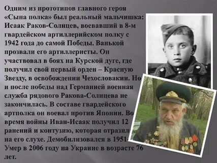 Почему автор назвал ваню солнцев