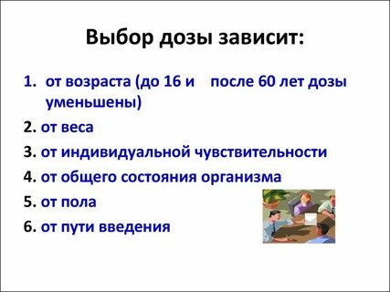 Подбор доз