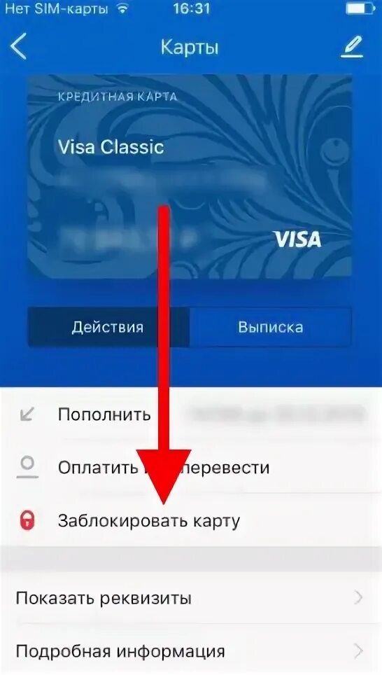 Блокировка карты ВТБ. ВТБ карта заблокирована. ВТБ заблокировать карту в приложении. Как заблокирлвать карту ВТВ. Почему заблокировали втб