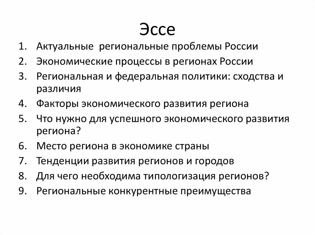 Эссе основные проблемы в России.