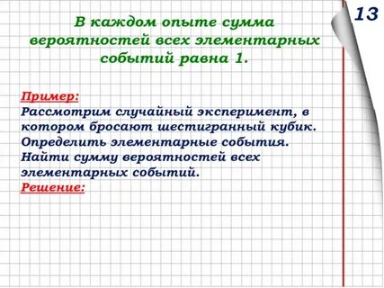 Событие которое в случайном эксперименте обязательно наступает