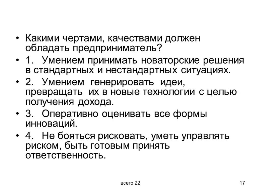 Какими чертами должен обладать настоящий путешественник