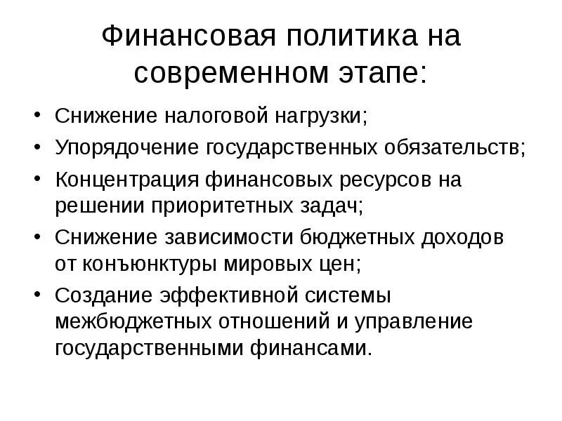 Концентрация финансовых ресурсов. Концентрация финансовых ресурсов на приоритетных направлениях. Научно обоснованные концепции пиария. Выработка научно обоснованного политического курса – это функция…. Задачи бюджета.