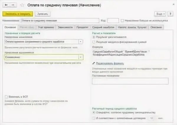 1с зуп средний заработок