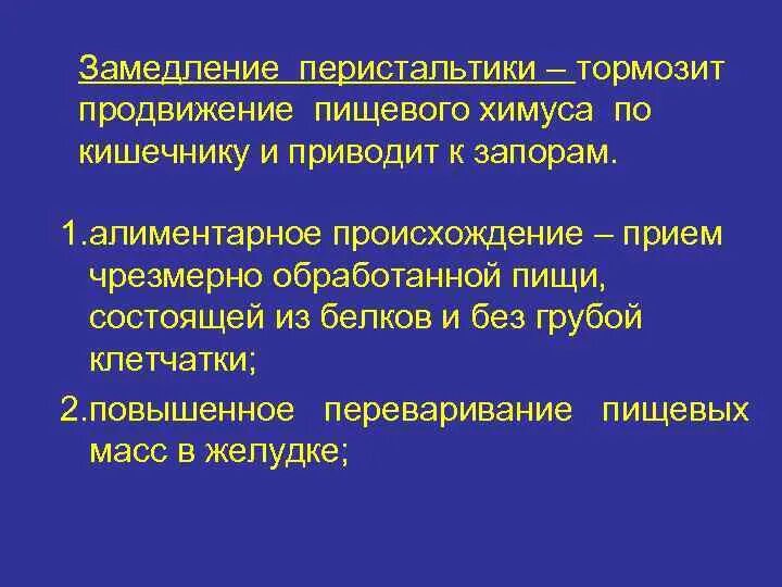 Улучшение моторики кишечника. Продукты для моторики кишечника. Замедление перистальтики. Замедление моторики кишечника. Средства для замедления перистальтики кишечника.