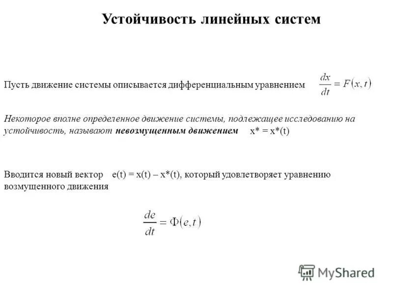 линейные системы описываются