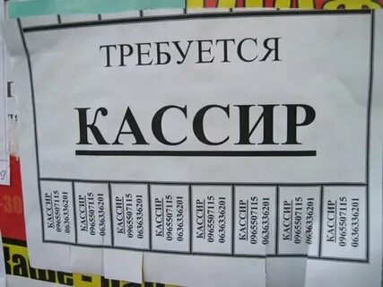 Дать объявление требуется на работу