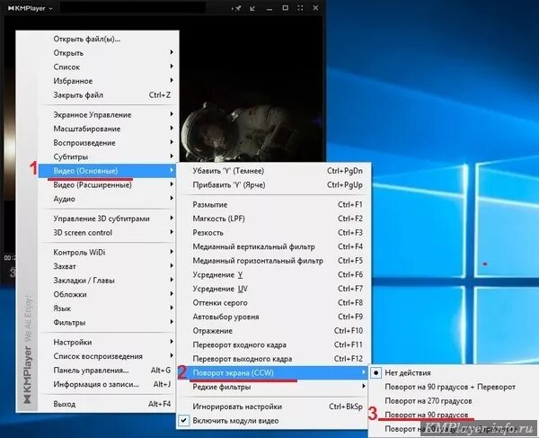 Как повернуть. Как развернуть видео на компьютере. Как перевернуть видео. KMPLAYER комбинации клавиш.
