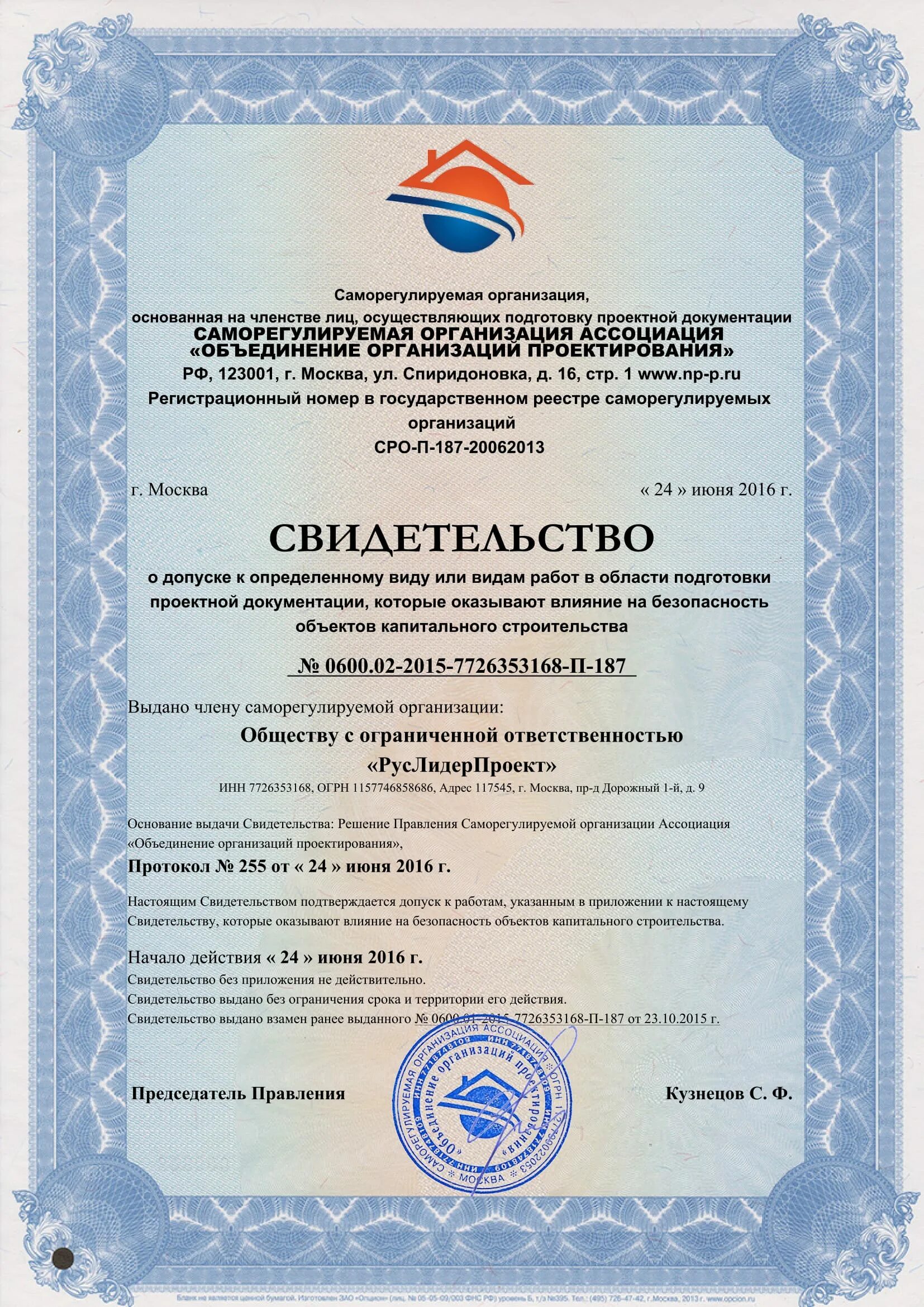 Сро что это такое. Сро. сро организации что это. допуск сро на проектирование. саморегулируемые организации (сро).
