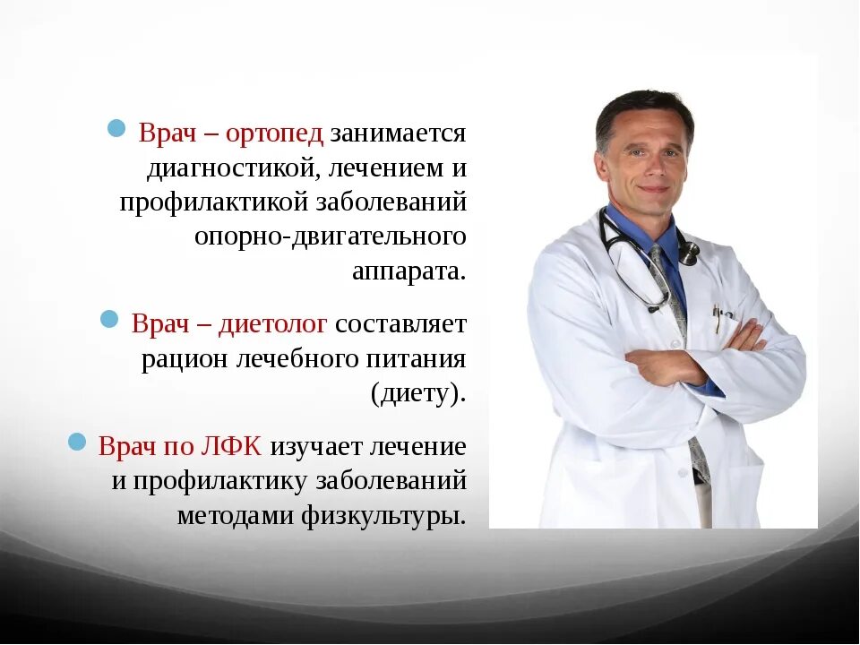 Девиз врача. Врач травматолог. Врач травматолог для презентации. Слоган врача.