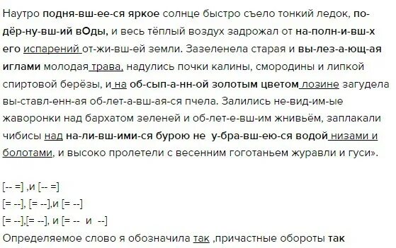 На утро поднявшееся яркое. Наутро поднявшееся ярко солнце. Яркое солнце съело тонкий ледок. Зазеленела Старая и вылезающая иглами молодая трава. Яркое солнце съело тонкий ледок синтаксический разбор предложения.