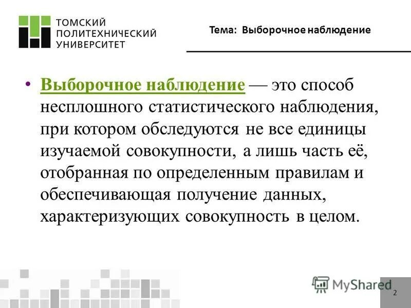 Способ выборочного наблюдения. Выборочное наблюдение в статистике. Метод выборочного наблюдения. Метод выборочного наблюдения в статистике. Выборочное наблюдение пример.