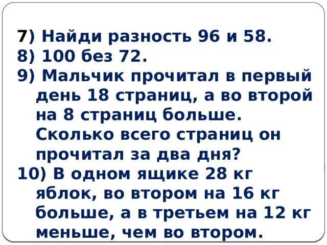 Найдите разность 3 17 17. Разность 96 и 58 8 и 100 без 72. Найдите разность 96 и 58 8.100 без 72.