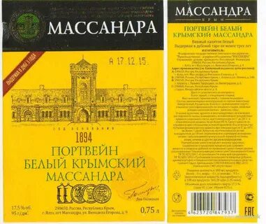 Портвейн белый крымский