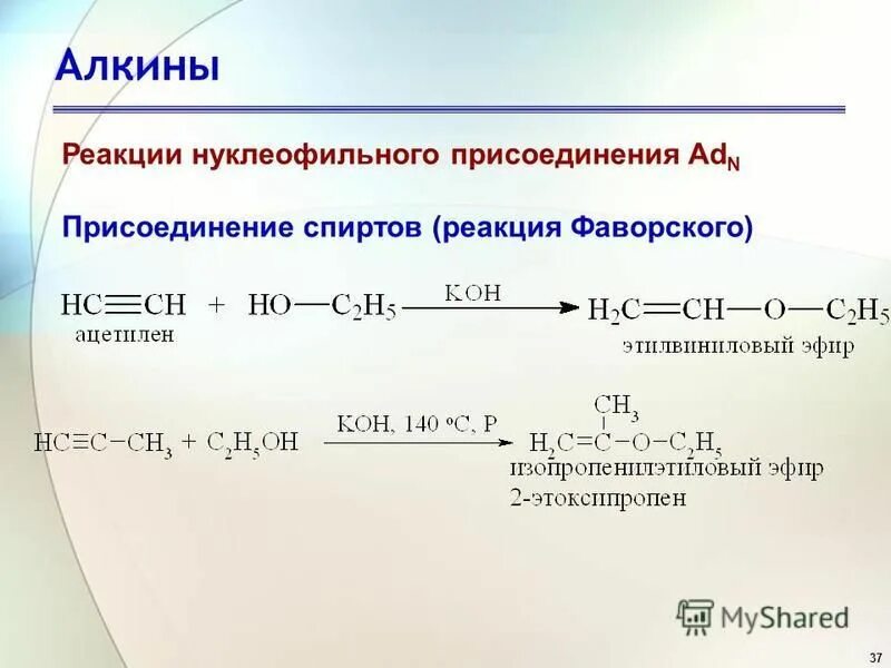 изомерия алкинов ацетилен. гексен 1. 6 алкины. алкины химические свойства примеры. 6 алкины.
