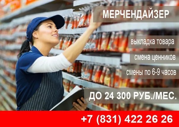 Выкладка товара вакансии москва