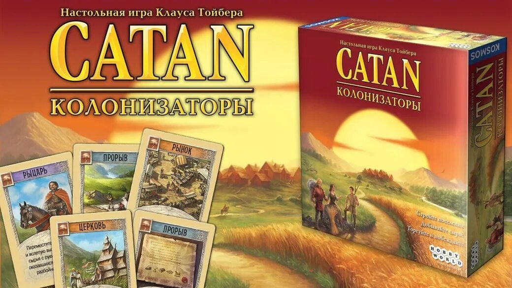 Игра колонизаторы Catan. Hobby World Catan колонизаторы. Колонизаторы (Catan) настолка. Настольная игра katan Satan каланизаторы.