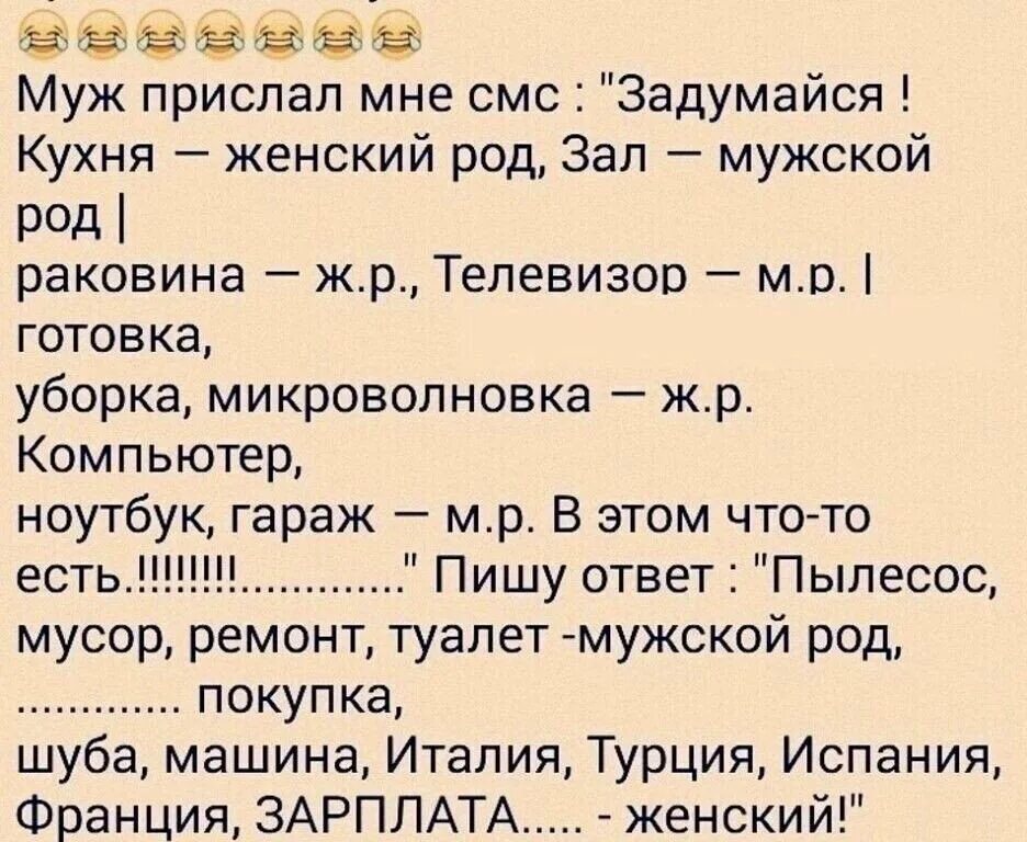 Муж отправляет на работу. Прикольные анекдоты. Смешные анекдоты. Муж прислал смс задумайся кухня женский род. Смешные шутки.