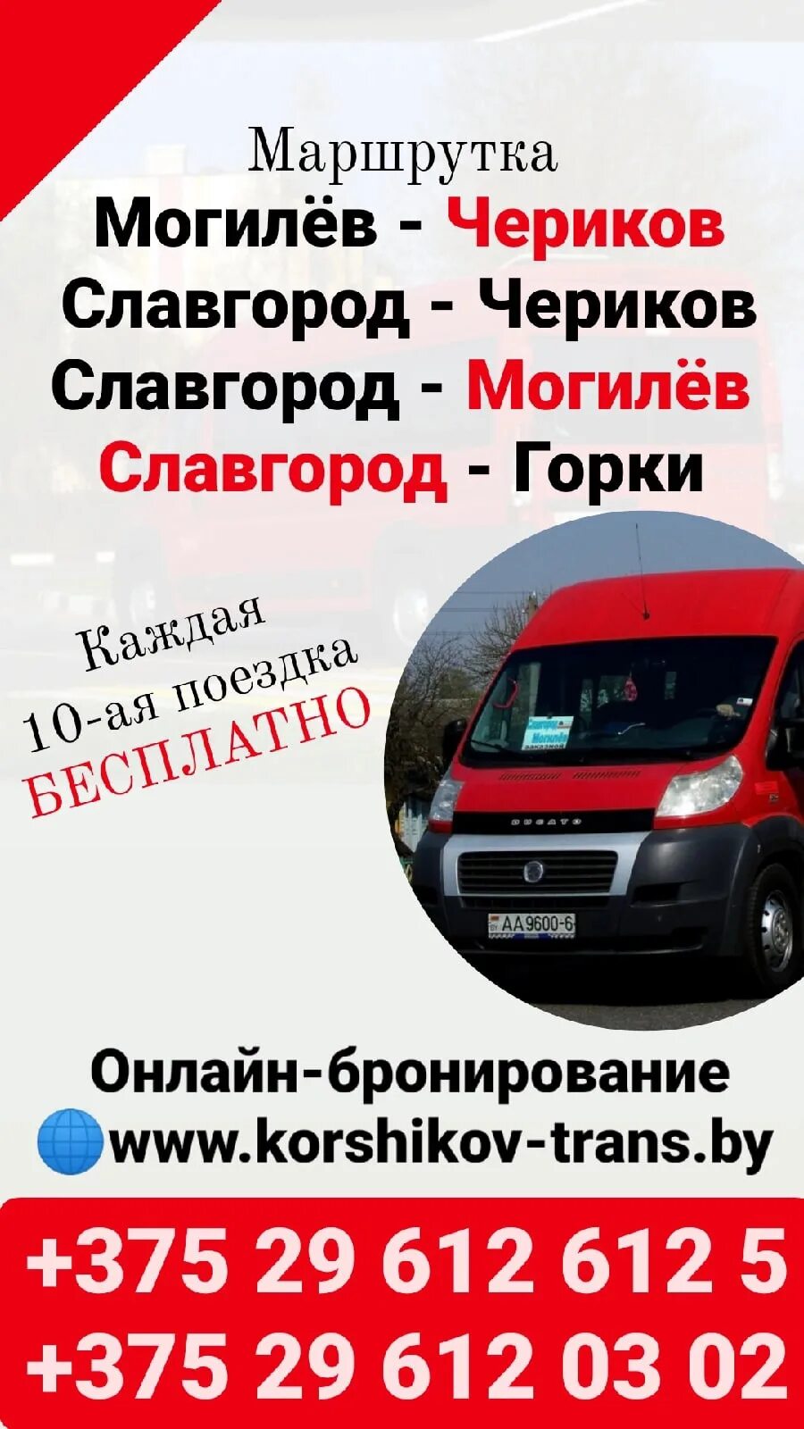 Маршрутка могилев питер. Маршрутка могилев славгород. маршрутка мстиславль могилев. такси славгород. автобус могилёв славгород маршрут следования.