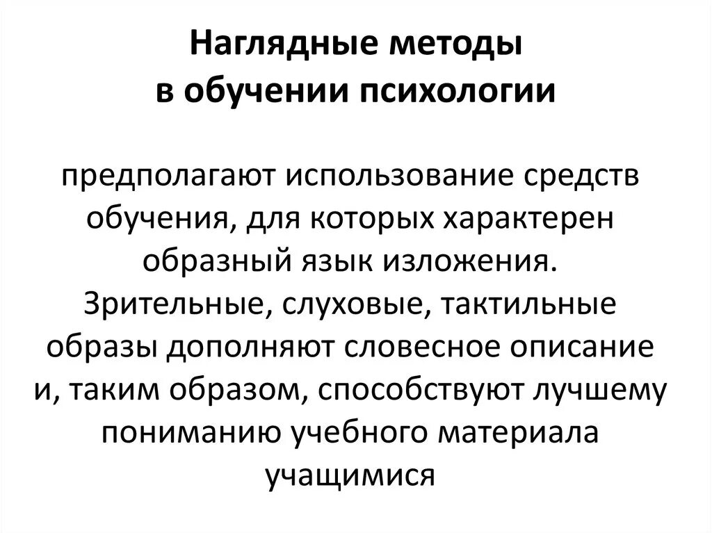 Психология в учебном образовании. Методы в методике преподавания. Методы обучения в психологии. Методы преподавания психологии. Классификация методов обучения в психологии.