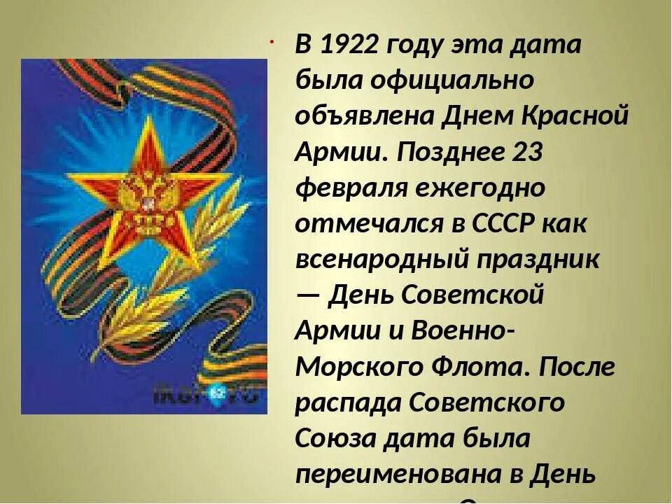 Сообщение защитники родины. Защитники Родины презентация. Проект защитники Отечества. Проект день защитника Отечества. Доклад на тему защитники Отечества.