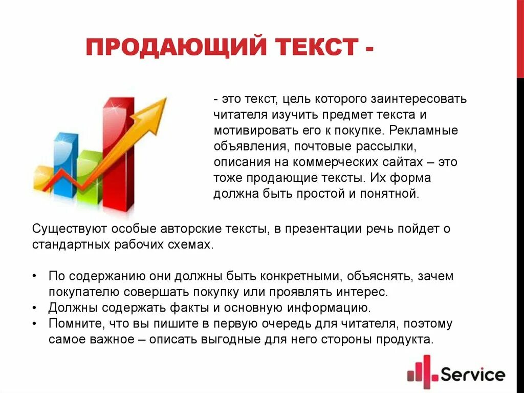 Продажа текстов продать. Продающий текст. Модели продающих текстов. Написание продающих текстов. Продающий текст примеры.