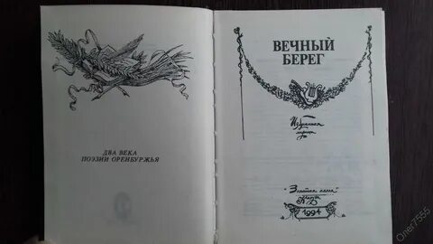 Вечная поэзия