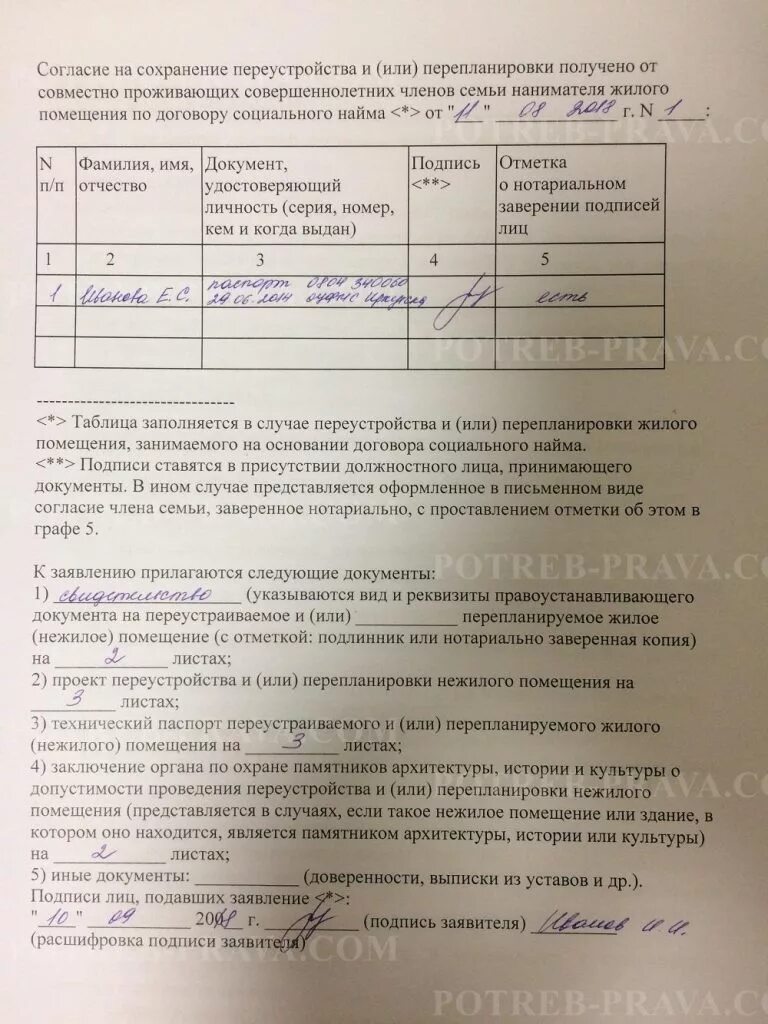 Заявление на переустройство и перепланировка жилого помещения. Заявление о переустройстве и или перепланировке жилого помещения. Заявление о переустройстве и перепланировке здания. Заявление на перепланировку помещения. Заявление о переустройстве перепланировке