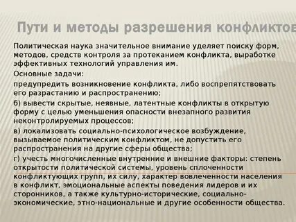 Разрешения экономического конфликта