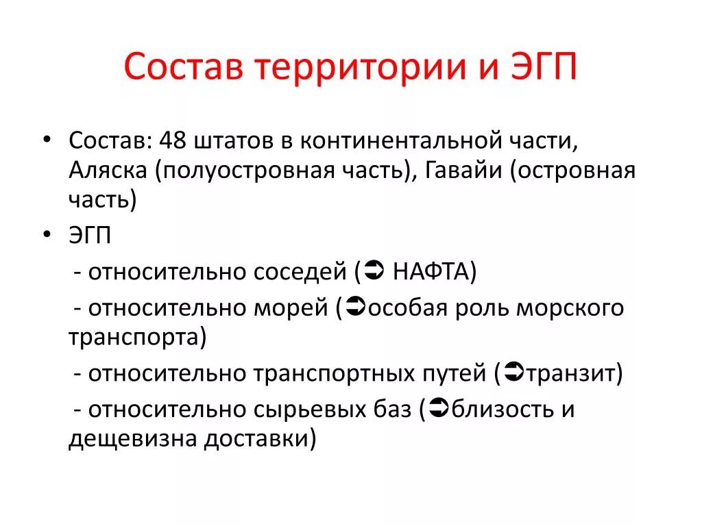 Состав ЭГП. Состав и ЭГП района. ЭГП относительно транспортных путей. ЭГП территории.