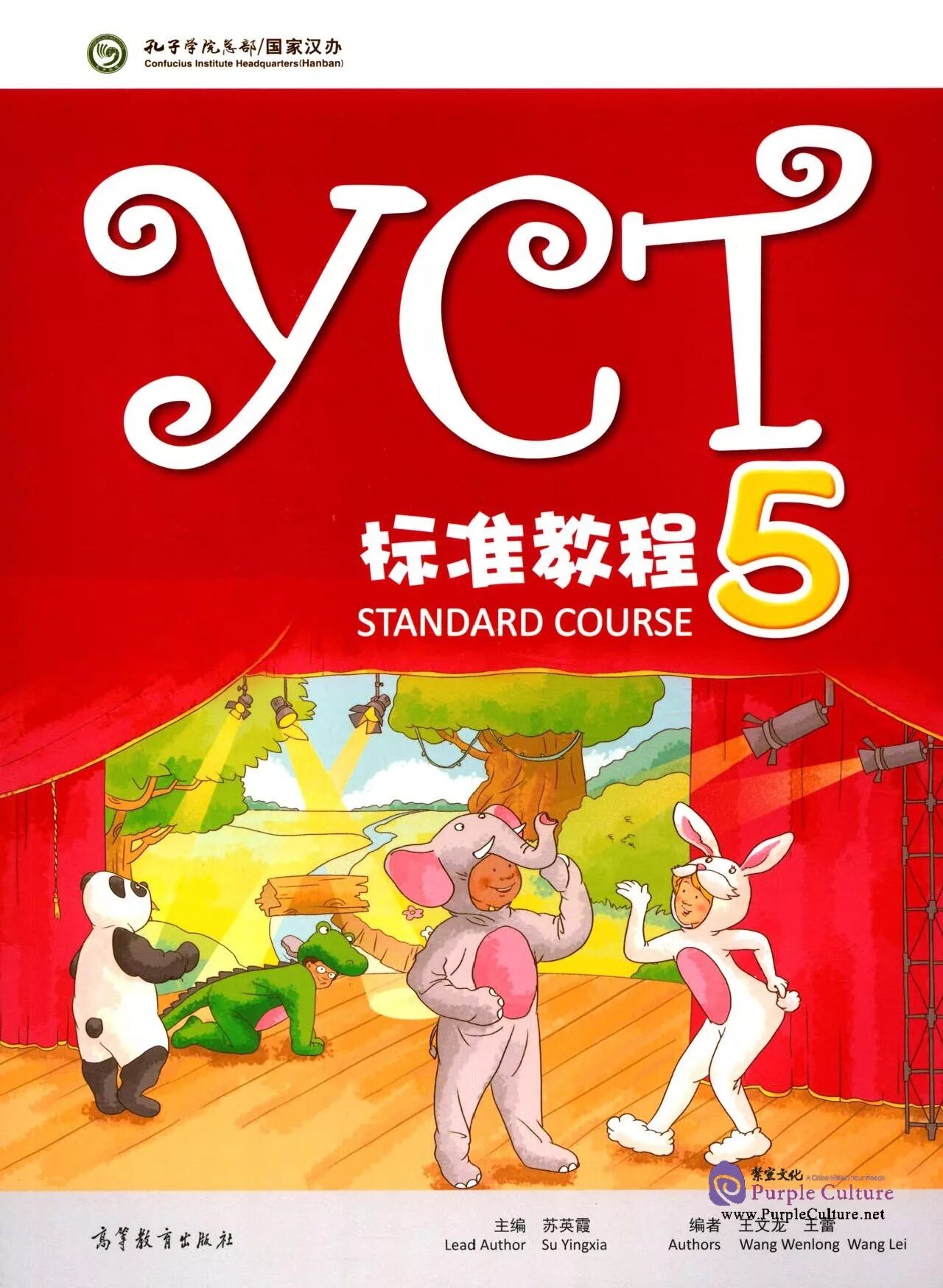 Standard course 1 audio. Yct учебник. yct китайский учебник. yct standard course. yct 2 учебник.