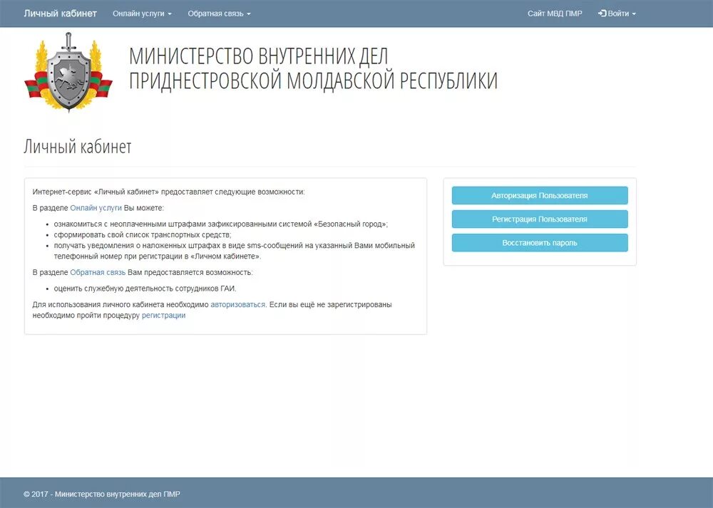 Сайт министерства национальной. Личный кабинет Министерство внутренних дел. Личный кабинет сотрудника МВД. МВД личный кабинет штрафы.