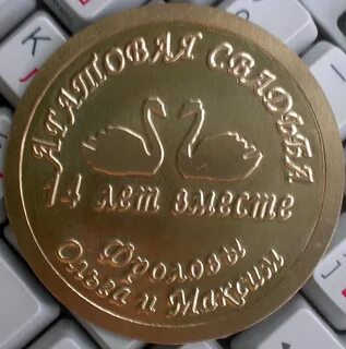 Поздравление с 14 годовщиной