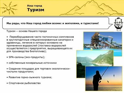 Развитие туризма в городах